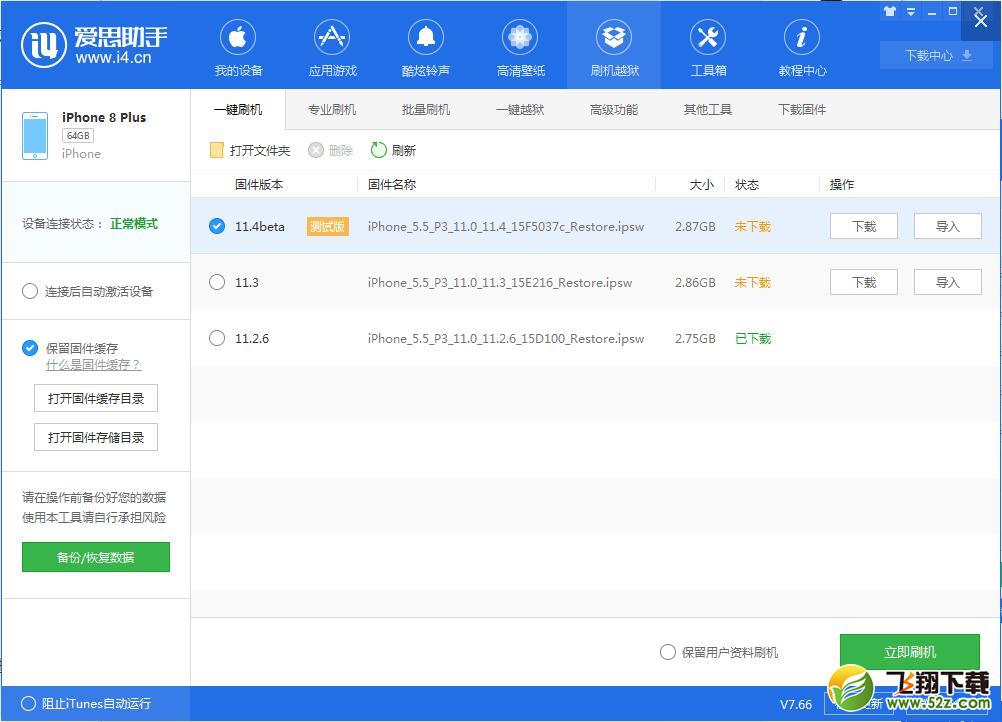 苹果iOS 11.4正式版怎么刷机_苹果iOS 11.4正式版一键刷机方法教程