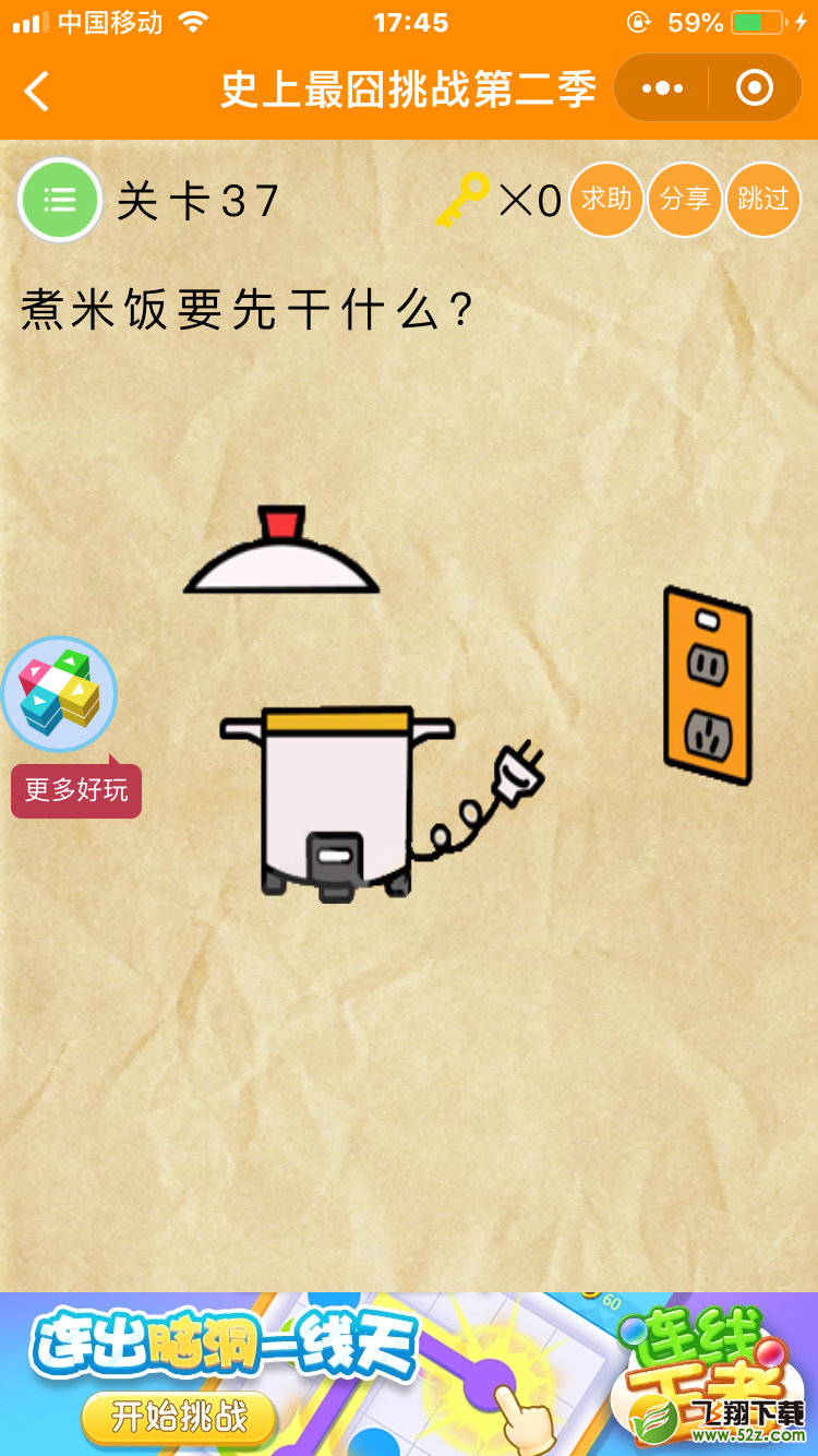 微信《史上最囧挑战第二季》第37关图文攻略