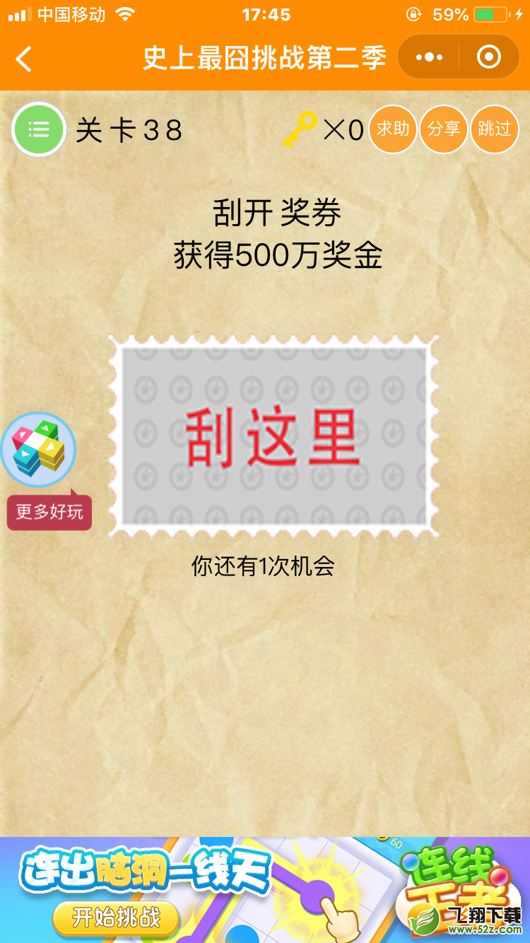 微信《史上最囧挑战第二季》第38关图文攻略