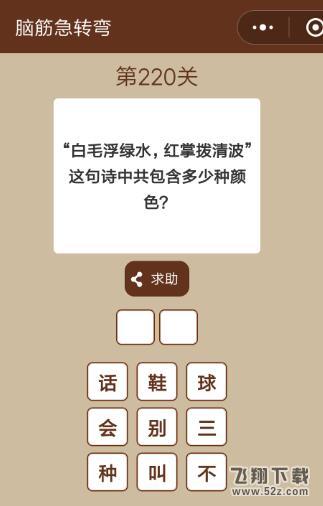 白毛浮绿水,红掌拨清波这句诗中共包含多少种颜色_微信一图一词脑筋急转弯第220关答案