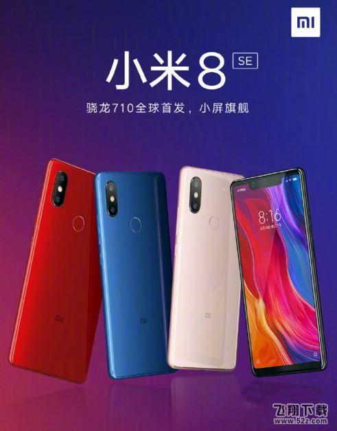 小米8se和小米6x哪个好_小米8se和小米6x区别对比评测