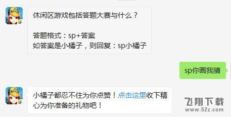 qq飞车手游休闲区游戏包括答题大赛与什么_qq飞车手游6月1日每日一题答案