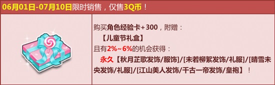 qq飞车儿童节礼盒获取攻略_qq飞车儿童节礼盒奖励一览