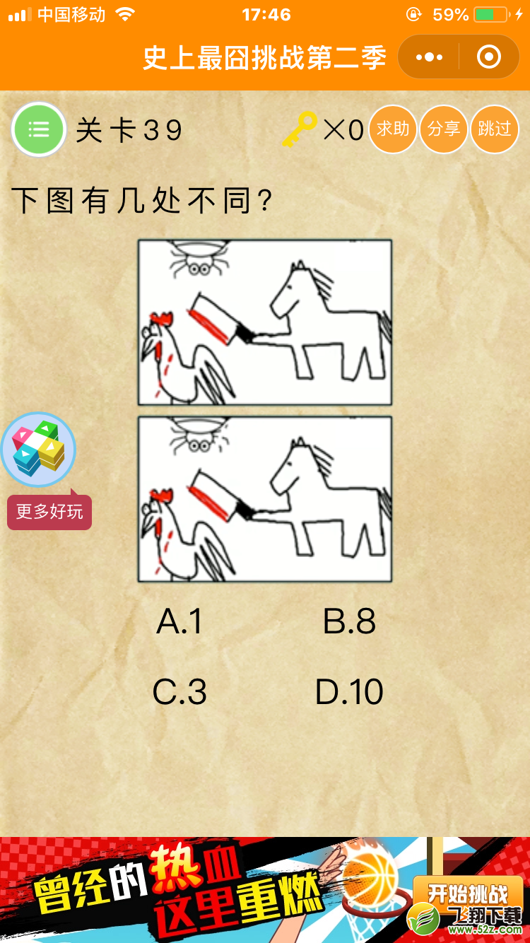 微信《史上最囧挑战第二季》第39关图文攻略