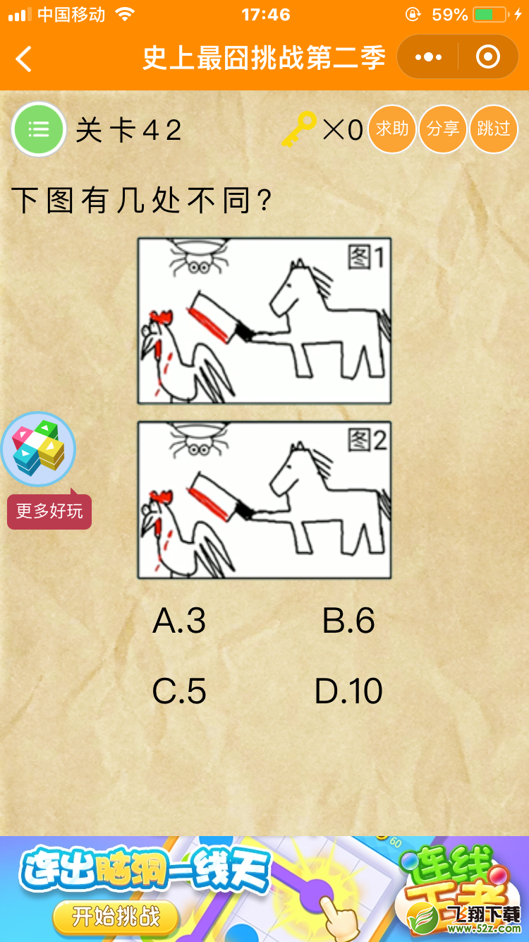 微信《史上最囧挑战第二季》第42关图文攻略