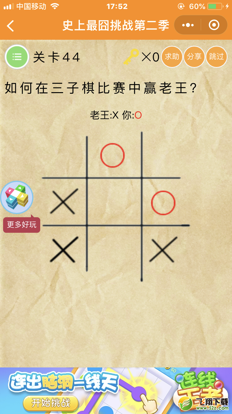 微信《史上最囧挑战第二季》第44关图文攻略