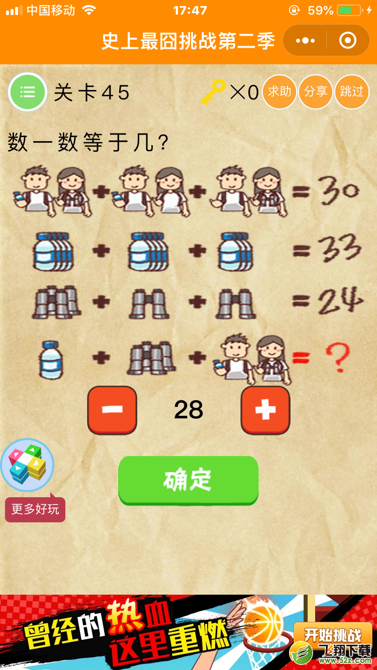 微信《史上最囧挑战第二季》第45关图文攻略