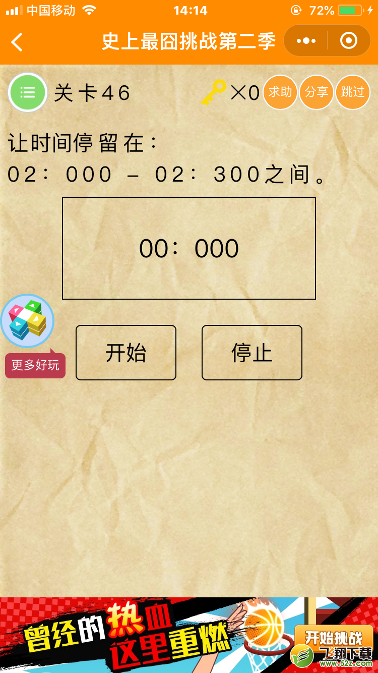 微信《史上最囧挑战第二季》第46关图文攻略