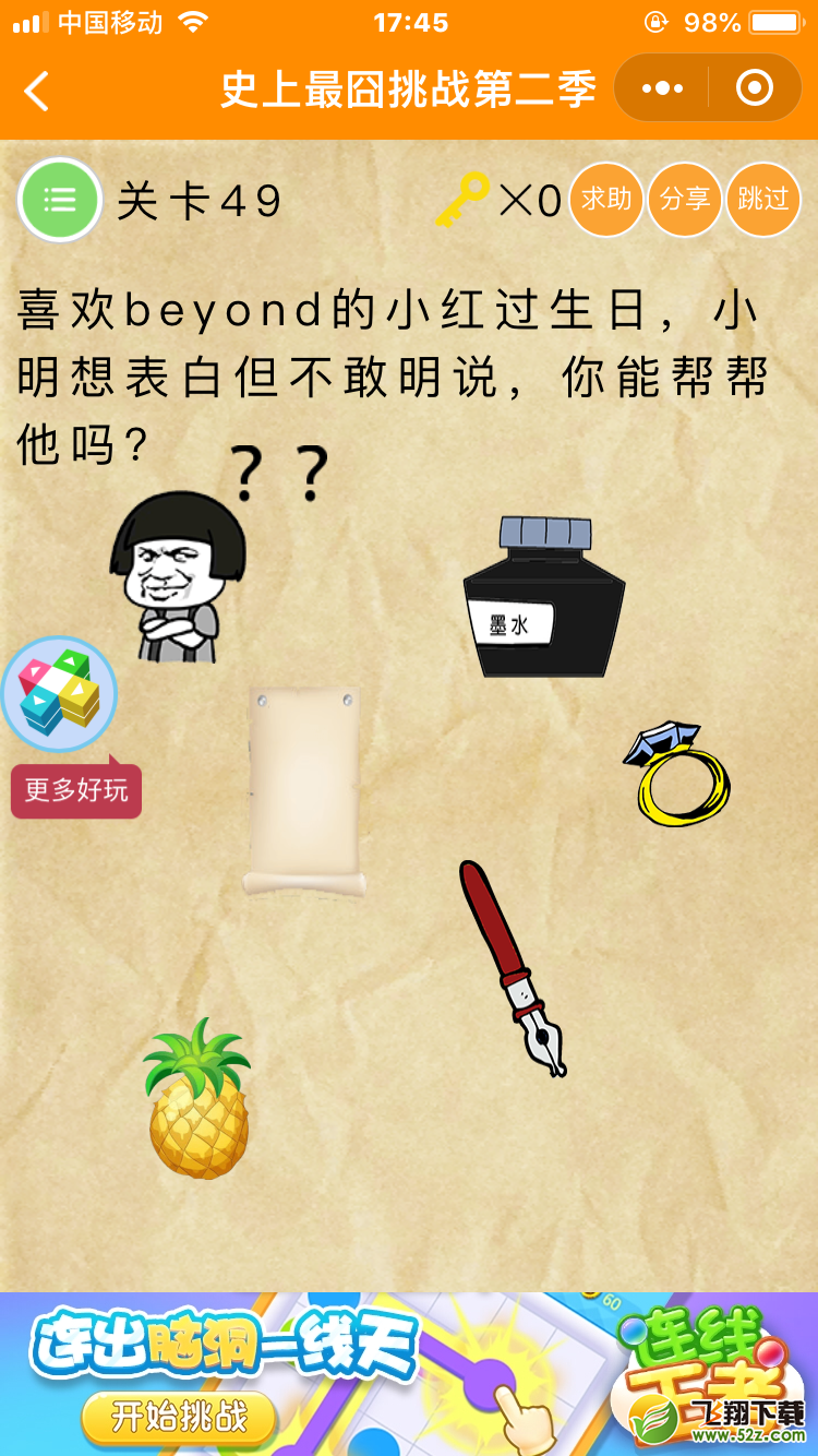 微信《史上最囧挑战第二季》第49关图文攻略