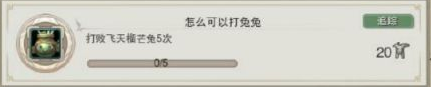 2018剑网3儿童节怎么可以打兔兔成就怎么做 怎么可以打兔兔成就任务攻略