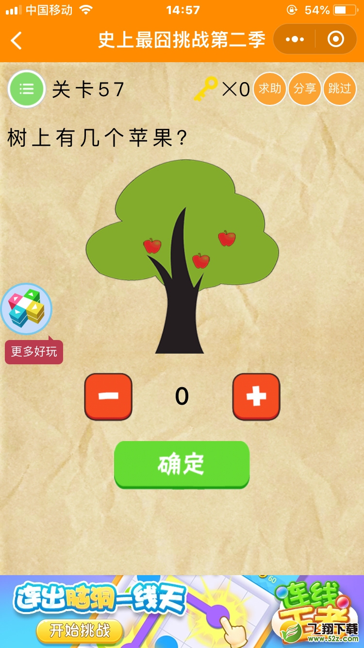 微信《史上最囧挑战第二季》第57关图文攻略