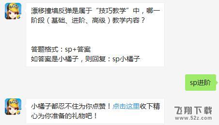 qq飞车手游6月4日每日一题：漂移撞墙反弹是属于