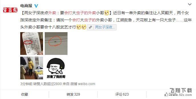 会打虫子的外卖哥是什么梗_会打虫子的外卖哥事件详解