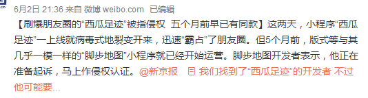 西瓜足迹为什么被指抄袭侵权 西瓜足迹数据真的准确吗