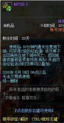 dnf鲜肉粽子怎么获得 鲜肉粽子获得方法介绍