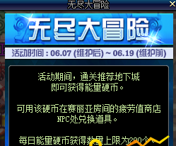 2018dnf疲劳值硬币速刷攻略 疲劳值硬币可兑换奖励介绍