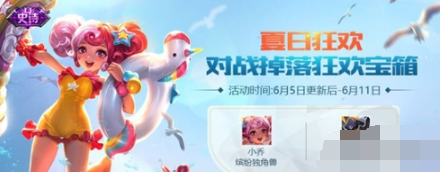 王者荣耀狂欢宝箱能开出什么 狂欢宝箱奖励内容介绍