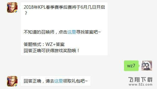 王者荣耀2018年KPL春季赛季后赛将于6月几日开启_王者荣耀6月5日每日一题答案