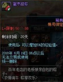 dnf蜜枣甜粽有什么用 蜜枣甜粽作用介绍
