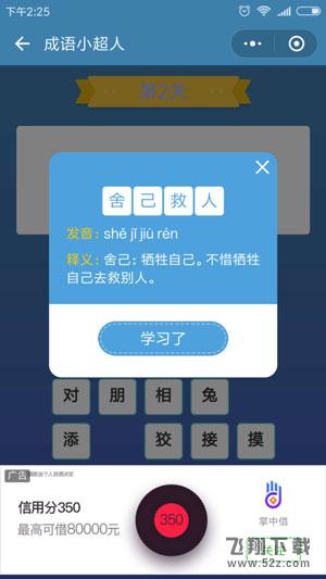 微信成语小超人第2关怎么过_微信成语小超人第2关答案