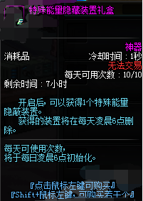 dnf特殊能量隐蔽装置怎么获得 特殊能量隐蔽装置获得/使用方法介绍 