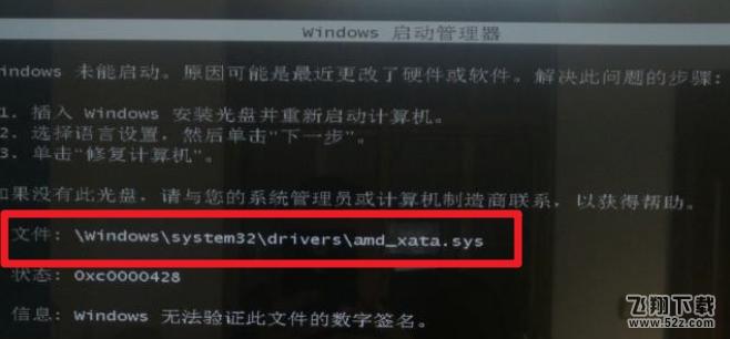 开机提示AMD_XATA.SYS进不去系统怎么办？驱动人生7一键搞定