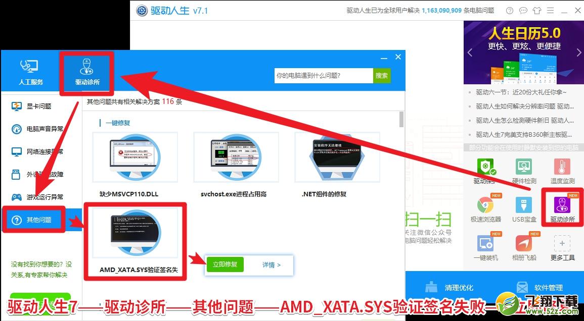 开机提示AMD_XATA.SYS进不去系统怎么办？驱动人生7一键搞定