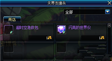 dnf天界支援兵在哪里 天界支援兵NPC位置坐标分享
