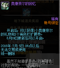 dnf奥康奈尔的回忆怎么获得 奥康奈尔的回忆获得攻略