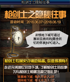 dnf奥康奈尔的回忆怎么获得 奥康奈尔的回忆获得攻略