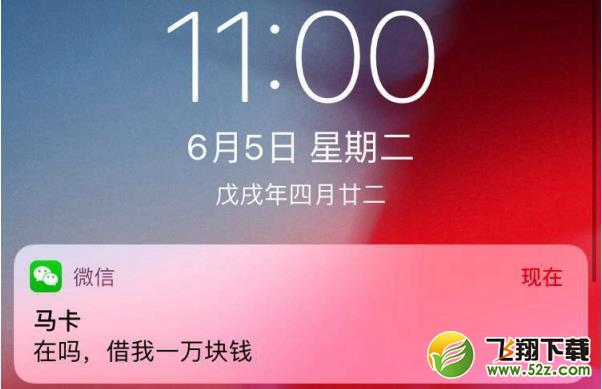 苹果iOS 12升级后微信不提示消息怎么办_苹果iOS 12升级微信消息不提示解决办法教程