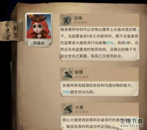 第五人格驯兽师技能介绍 驯兽师天赋加点攻略