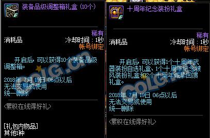 【dnf十周年】dnf十周年累积在线得好礼活动地址_dnf10周年累积在线得好礼活动奖励一览