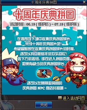 【dnf十周年】dnf十周年庆典拼图活动地址_dnf10周年庆典拼图活动奖励一览