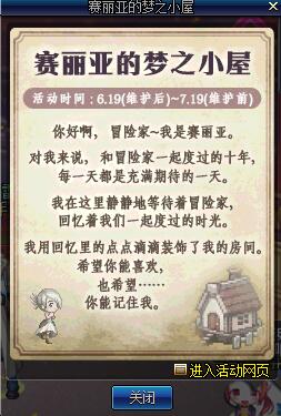 【dnf十周年】dnf赛丽亚的梦之小屋活动地址_dnf10周年赛丽亚的梦之小屋活动奖励一览