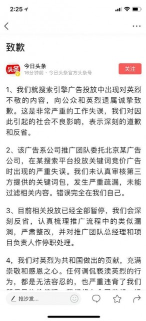 抖音推广对英烈不敬内容是怎么回事_今日头条致歉称是失误