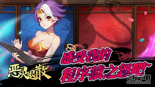 荡平怨念 《恶灵退散》程序猿小姐姐即正义