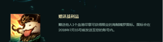 LOL魄罗海盗头像怎么获得 魄罗海盗头像获得攻略