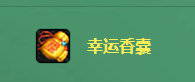 DNF幸运香囊怎么获得 幸运香囊获得概率一览