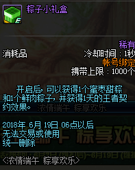 DNF粽子小礼盒怎么获得 粽子小礼盒获得方法/奖励介绍