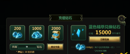 lol深渊宝藏精粹换钻石一直显示系统繁忙 精粹兑换钻石失败解决办法