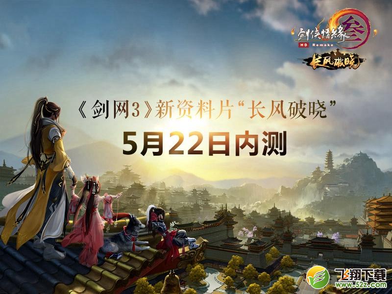 剑网3重制版6月8日更新公告