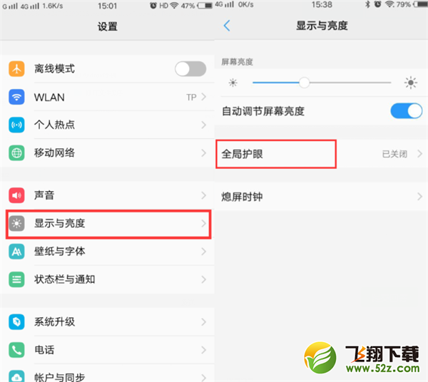 vivoz1怎么开启护眼模式_vivoz1护眼模式开启方法