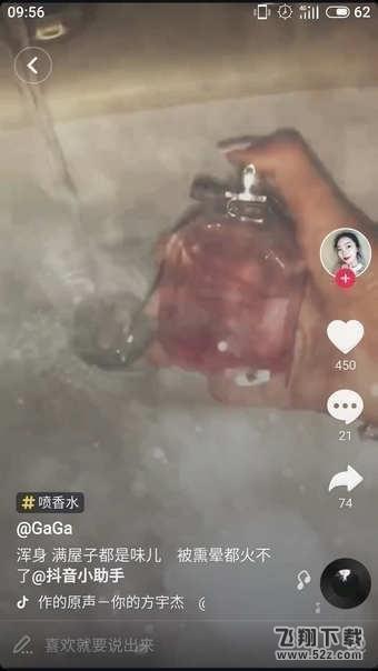 抖音喷香水的歌叫什么 抖音喷香水背景音乐在线试听及歌词MV视频