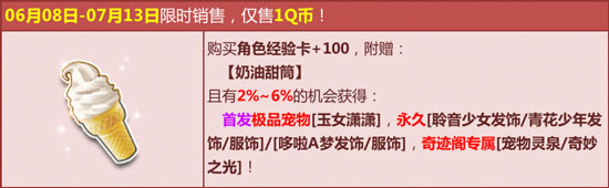 qq飞车奶油甜筒获取攻略_qq飞车奶油甜筒奖励一览