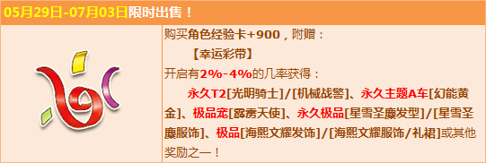 qq飞车幸运彩带获取攻略_qq飞车幸运彩带奖励一览