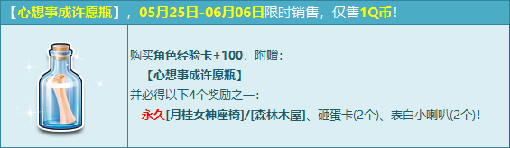 qq飞车心想事成许愿瓶获取攻略_qq飞车心想事成许愿瓶奖励一览