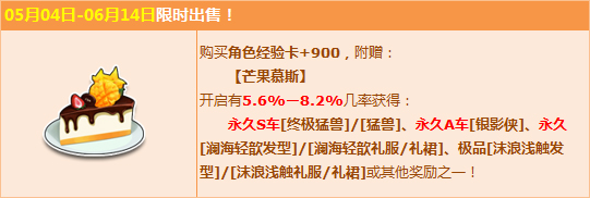 qq飞车芒果慕斯获取攻略_qq飞车芒果慕斯奖励一览