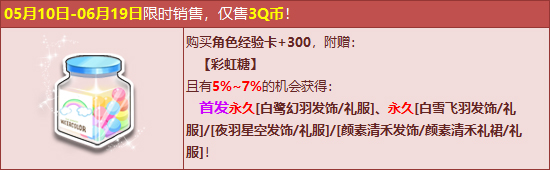 qq飞车彩虹糖获取攻略_qq飞车彩虹糖奖励一览