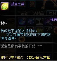 dnf诞生之芽怎么获得_dnf诞生之芽速刷攻略